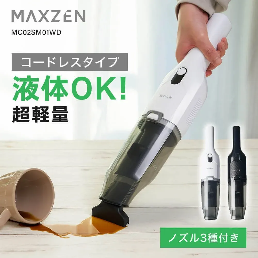 MAXZENから新登場!液体もサッと吸い取る超軽量580g、USB充電対応のコードレスハンディクリーナーで家中ピカピカに