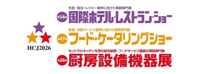 宿泊施設の未来を彩る！AQUAが「国際ホテル・レストラン・ショー」で最新ランドリー＆客室設備を展示