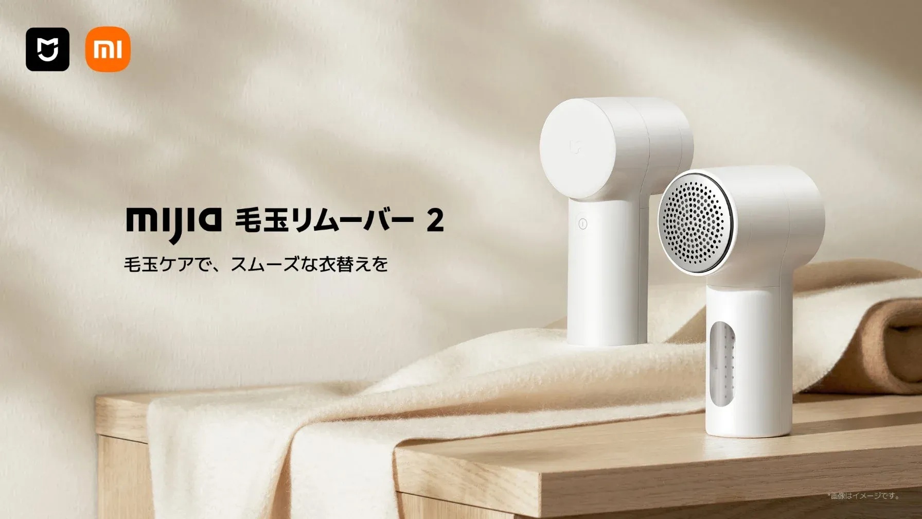 Mijia 毛玉リムーバー 2