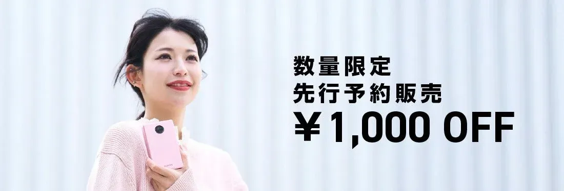 数量限定 先行予約販売