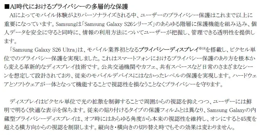 プライバシーディスプレイとセキュリティ