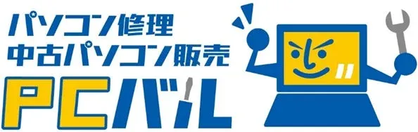 PCバル3つの安心