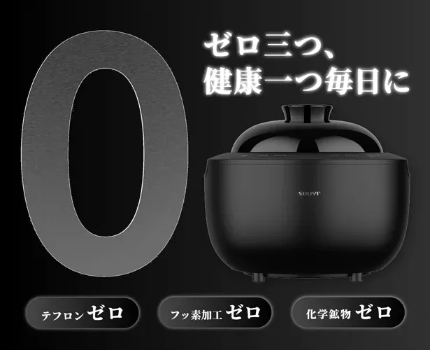 テフロン・フッ素・化学鉱物ゼロ