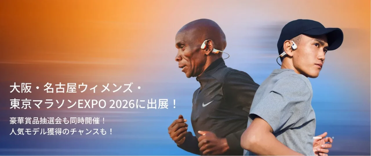 Shokz、3大マラソンEXPOに出展！「OpenRun Pro 2」が当たる記念キャンペーンも開催