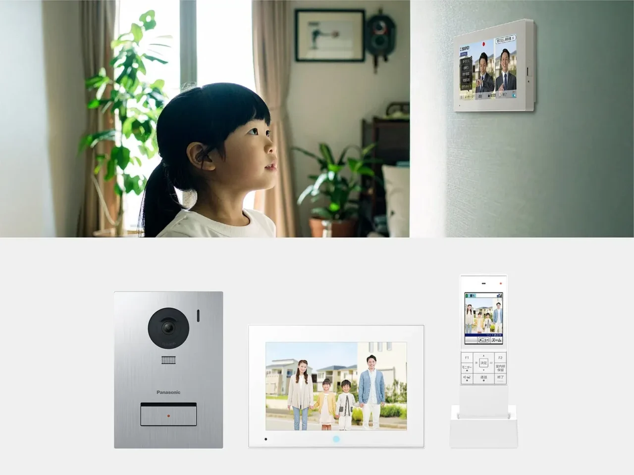 あなたの家がもっと安心に！9年ぶりのフルモデルチェンジを遂げたパナソニックの「外でもドアホン」VL-X70シリーズが登場