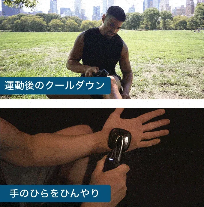 運動後に冷却デバイスを使用する男性と手のひらを冷却する様子