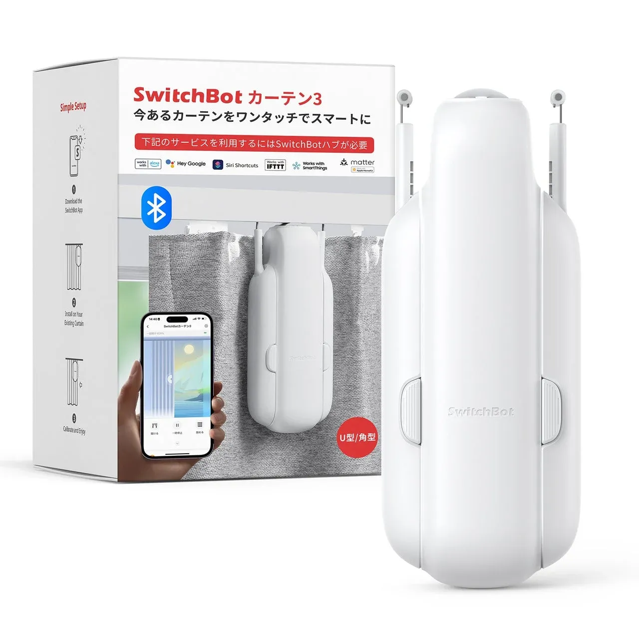 SwitchBot カーテン3（U型レール）