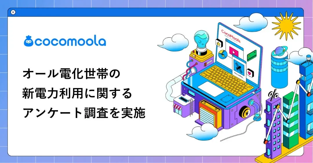 オール電化世帯の電気代、どうしてる？新電力利用の実態と賢い節約術を徹底解説！