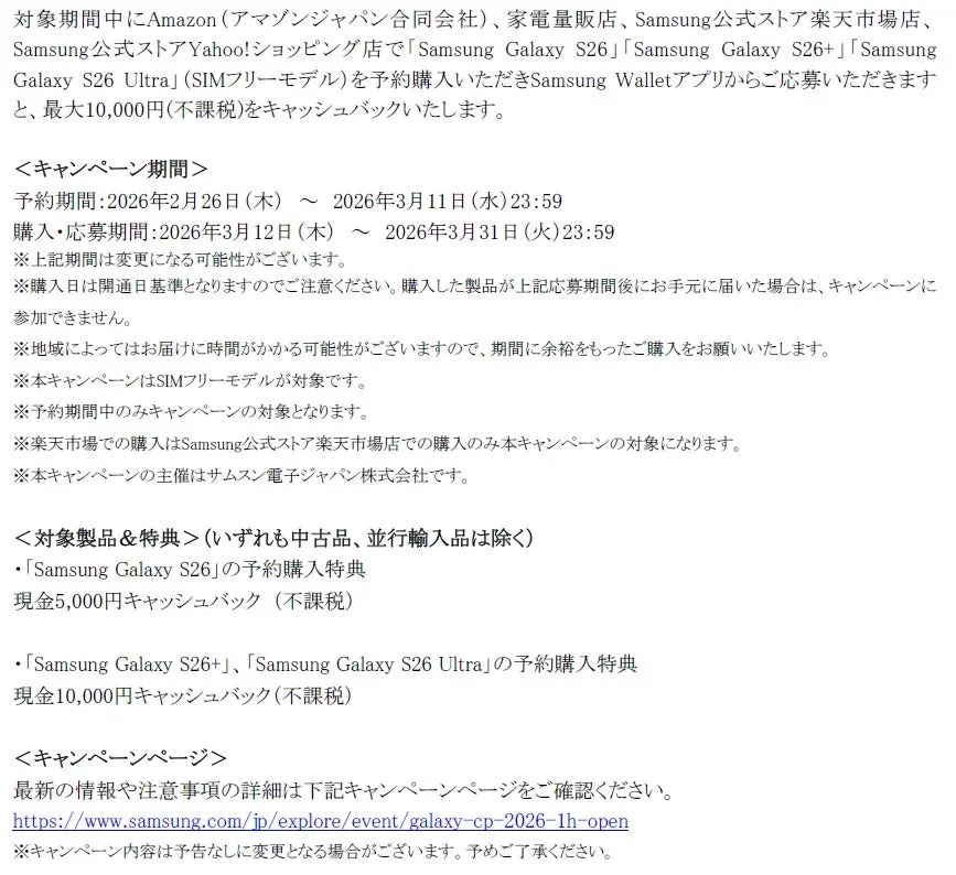 予約購入キャンペーン詳細