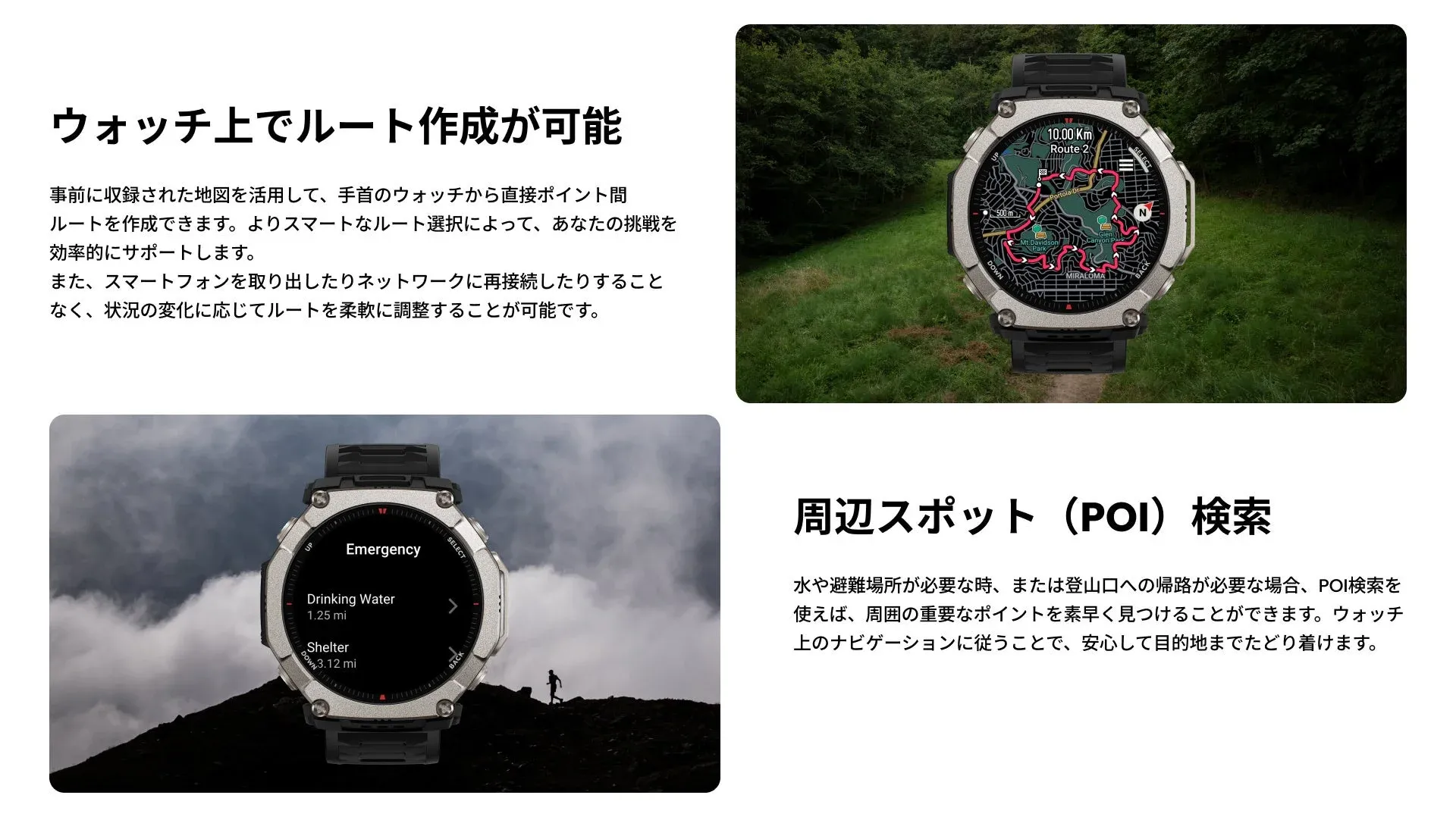 ウォッチ上でルート作成が可能
