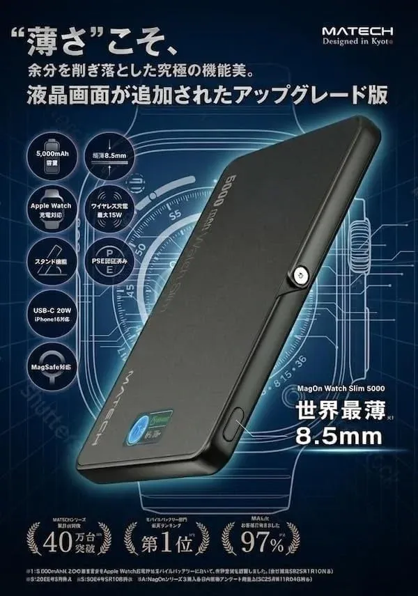 極薄8.5mmのモバイルバッテリー