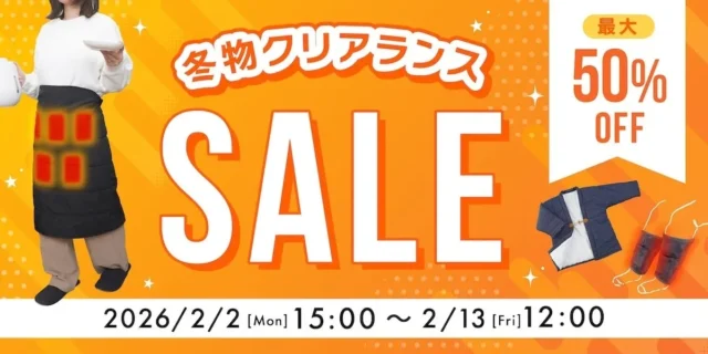 春の訪れ間近でも油断禁物！サンコーが「最強防寒グッズ」クリアランスセールを開催、最大50%OFFで快適な春を迎えよう