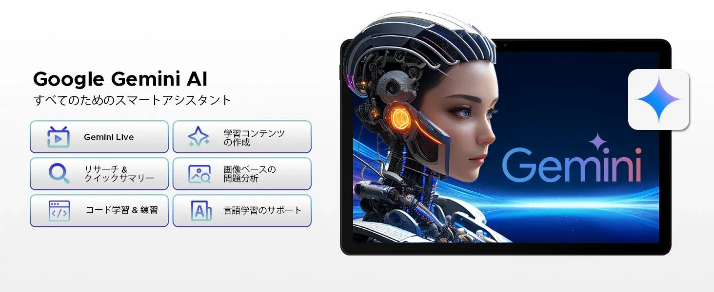 Google Gemini AIの機能紹介