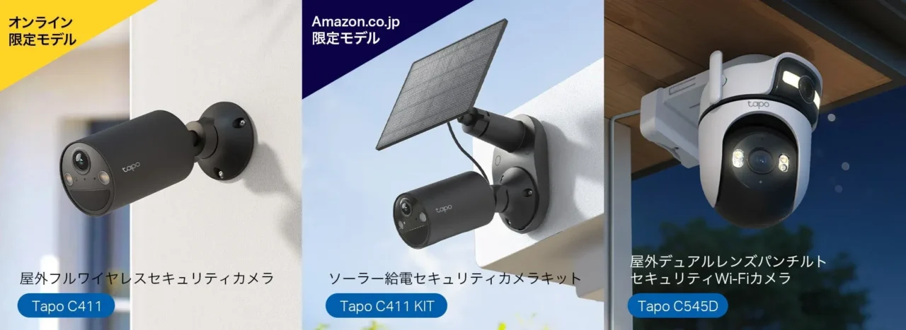 住宅防犯をもっと身近に！TapoからLANポート搭載デュアルレンズモデルなど屋外向けセキュリティカメラ3製品が登場