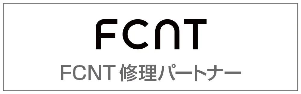 FCNT 修理パートナー