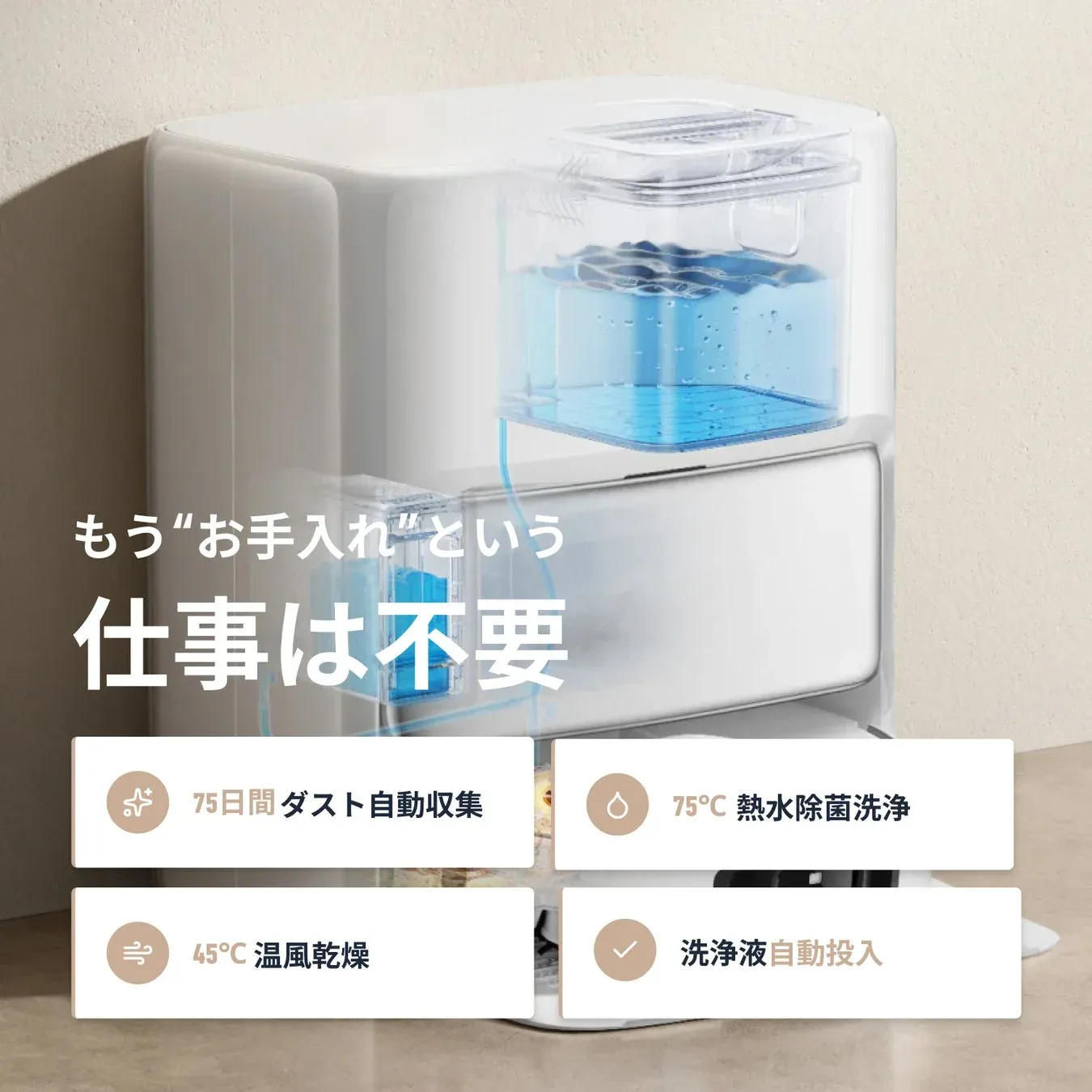 もう"お手入れ"という仕事は不要