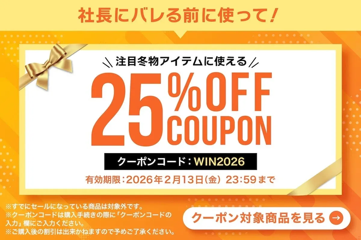 25%OFFクーポン