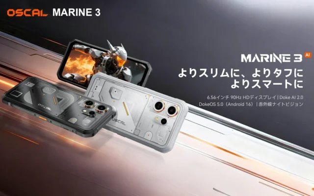 スリムなのに超タフ！AIと最新OSで毎日を彩る次世代タフネススマホ「OSCAL MARINE 3」登場