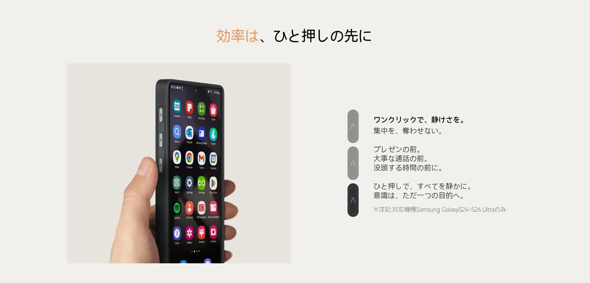 サムスンGalaxy S24〜S26 Ultraのワンクリック機能を訴求