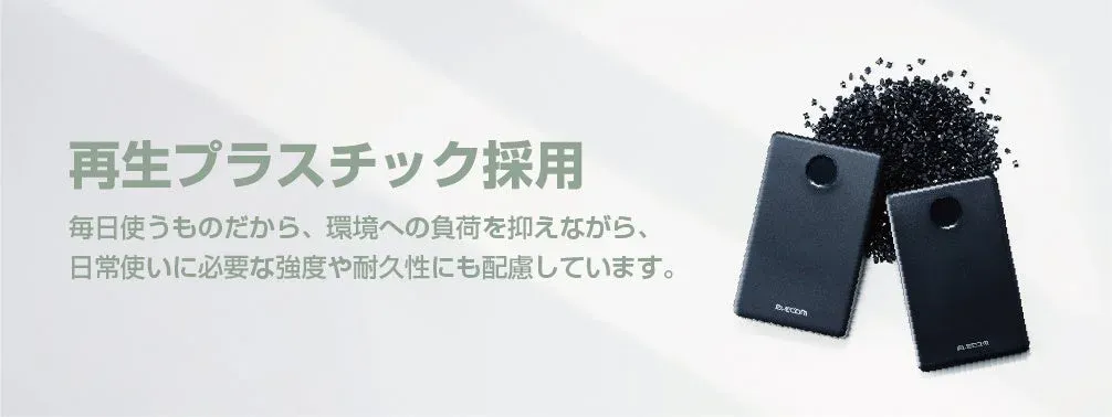 再生プラスチック採用