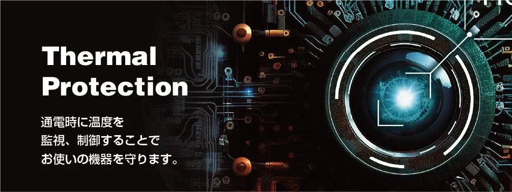 Thermal Protection機能