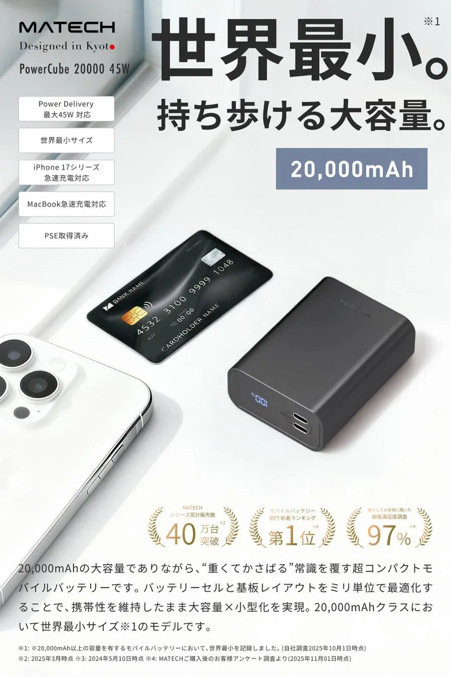 世界最小クラスの20,000mAhモバイルバッテリー
