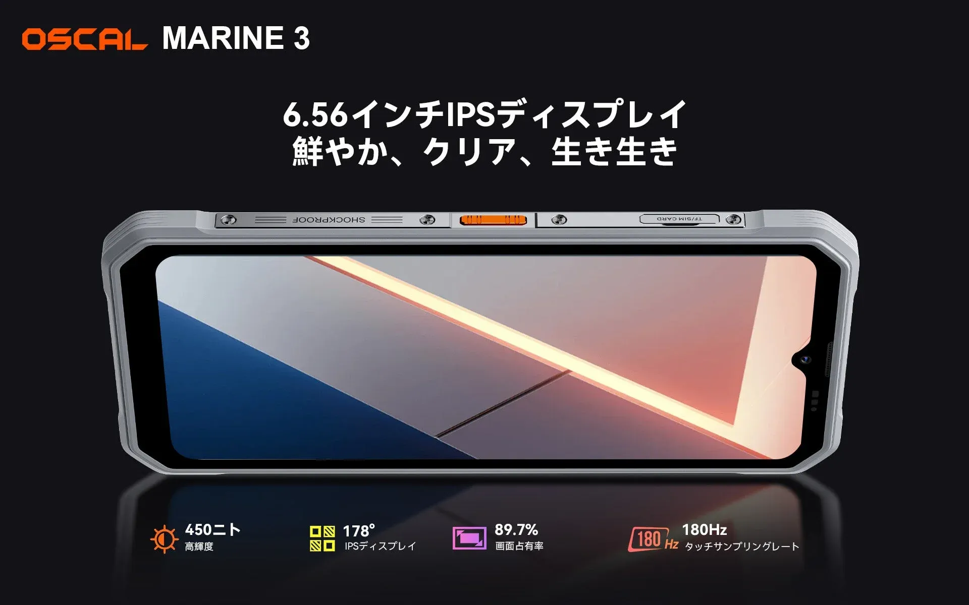 OSCAL MARINE 3のディスプレイ性能