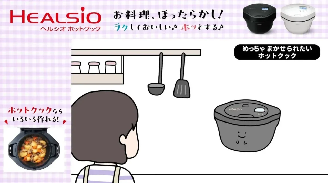 「ヘルシオ ホットクック」が忙しい毎日をサポート!すぐる画伯コラボウェブCMで描かれる「ほったらかし」の温かさ