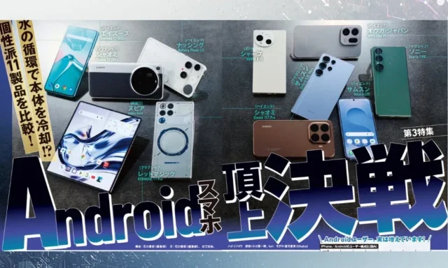 【2026年3月号『家電批評』発表】Androidフラッグシップスマホ頂上決戦！カメラもディスプレイもAIも「ウルトラ級」のベストバイはこれだ！