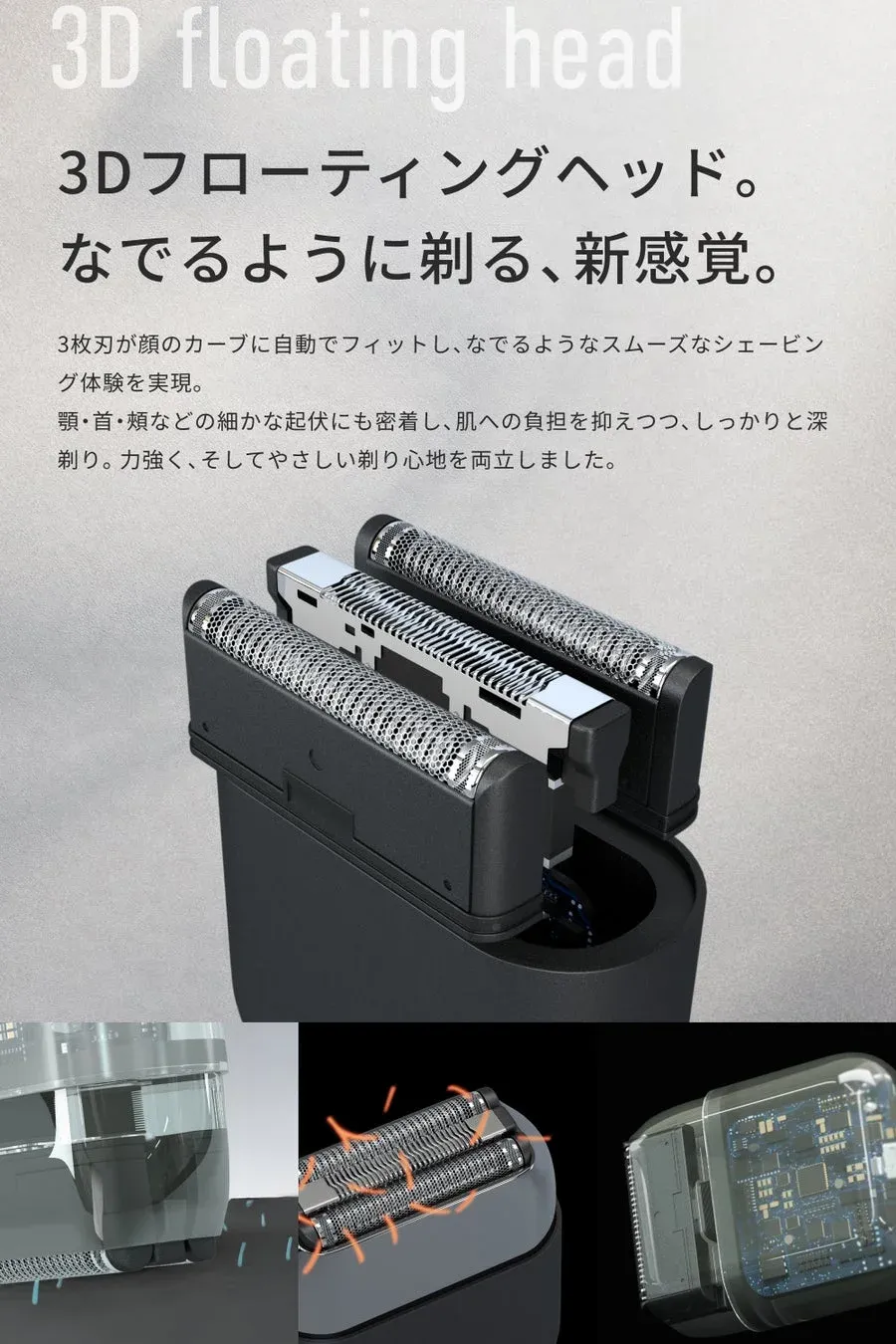 Pocket Blade 3Dフローティングヘッド