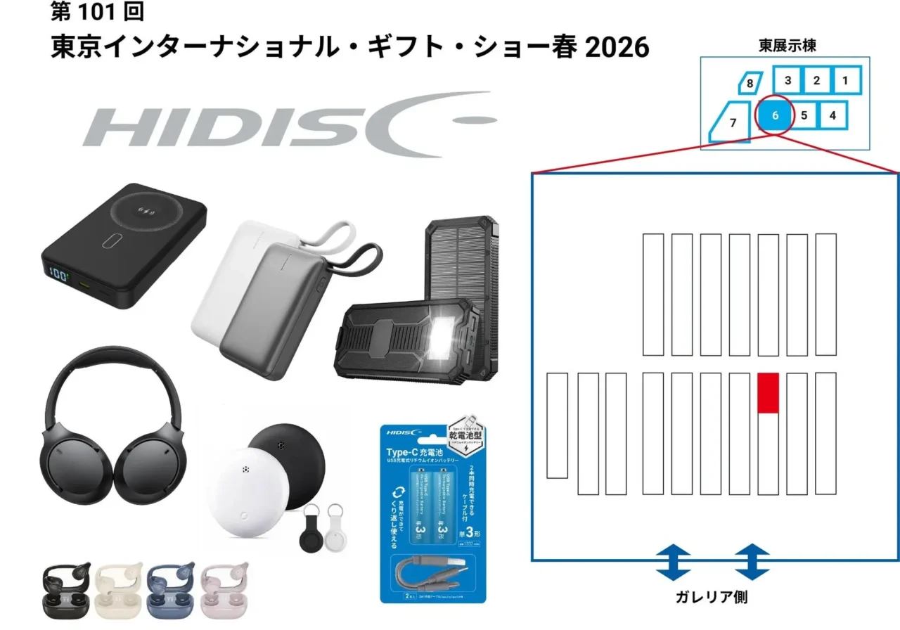 株式会社磁気研究所、ギフトショーで2026年新商品を初公開！デジタルライフを彩る注目アイテムが勢揃い
