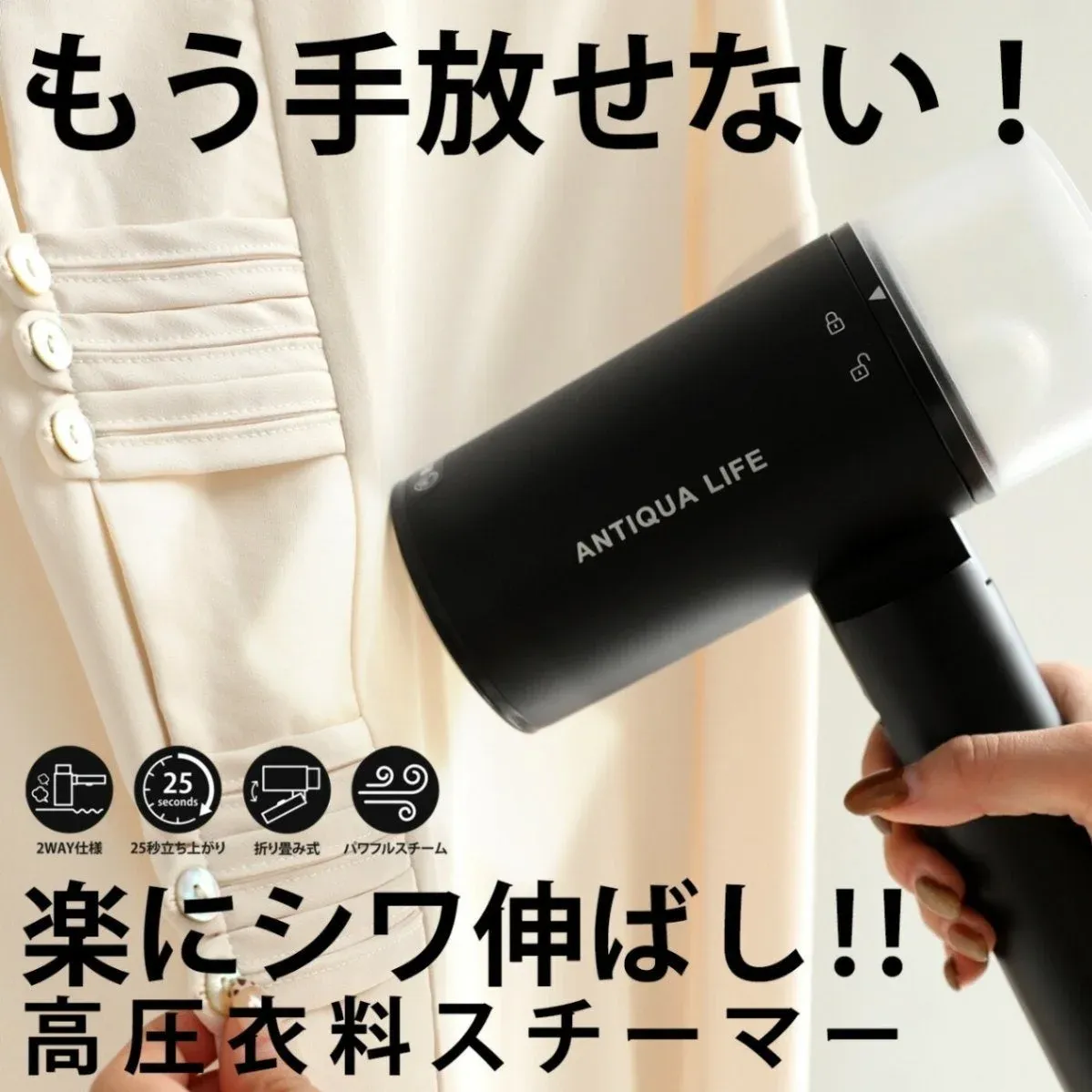 デザイン衣類スチーマー