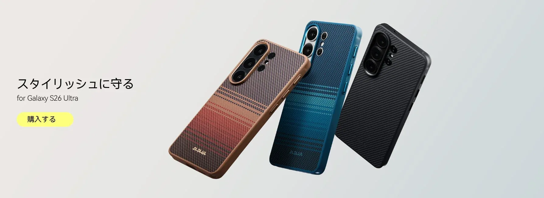 Galaxy S26 Ultra用のスタイリッシュなPITAKA製スマートフォンケース