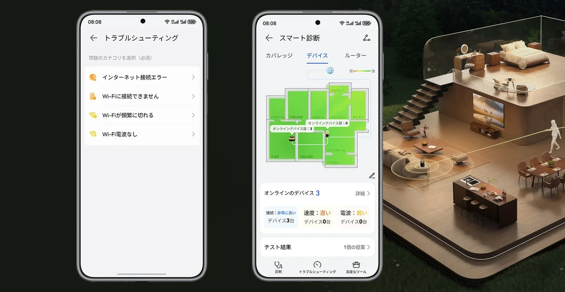 Wi-Fi接続問題解決とスマートホーム診断アプリ