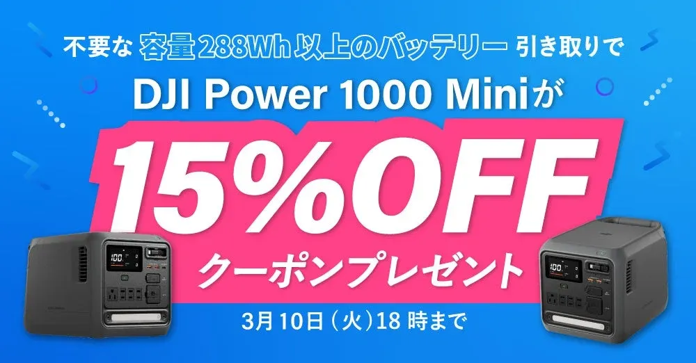 下取りキャンペーン