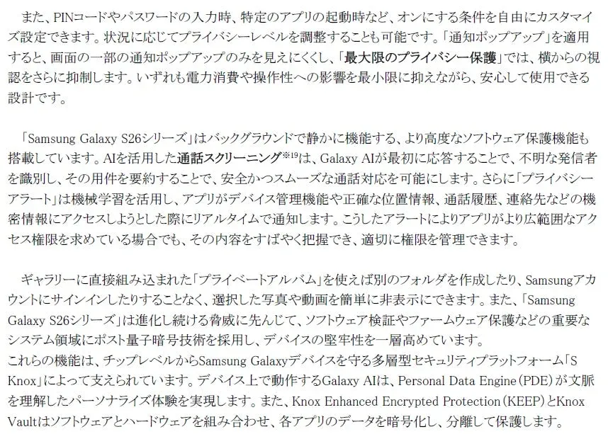 プライバシー保護機能