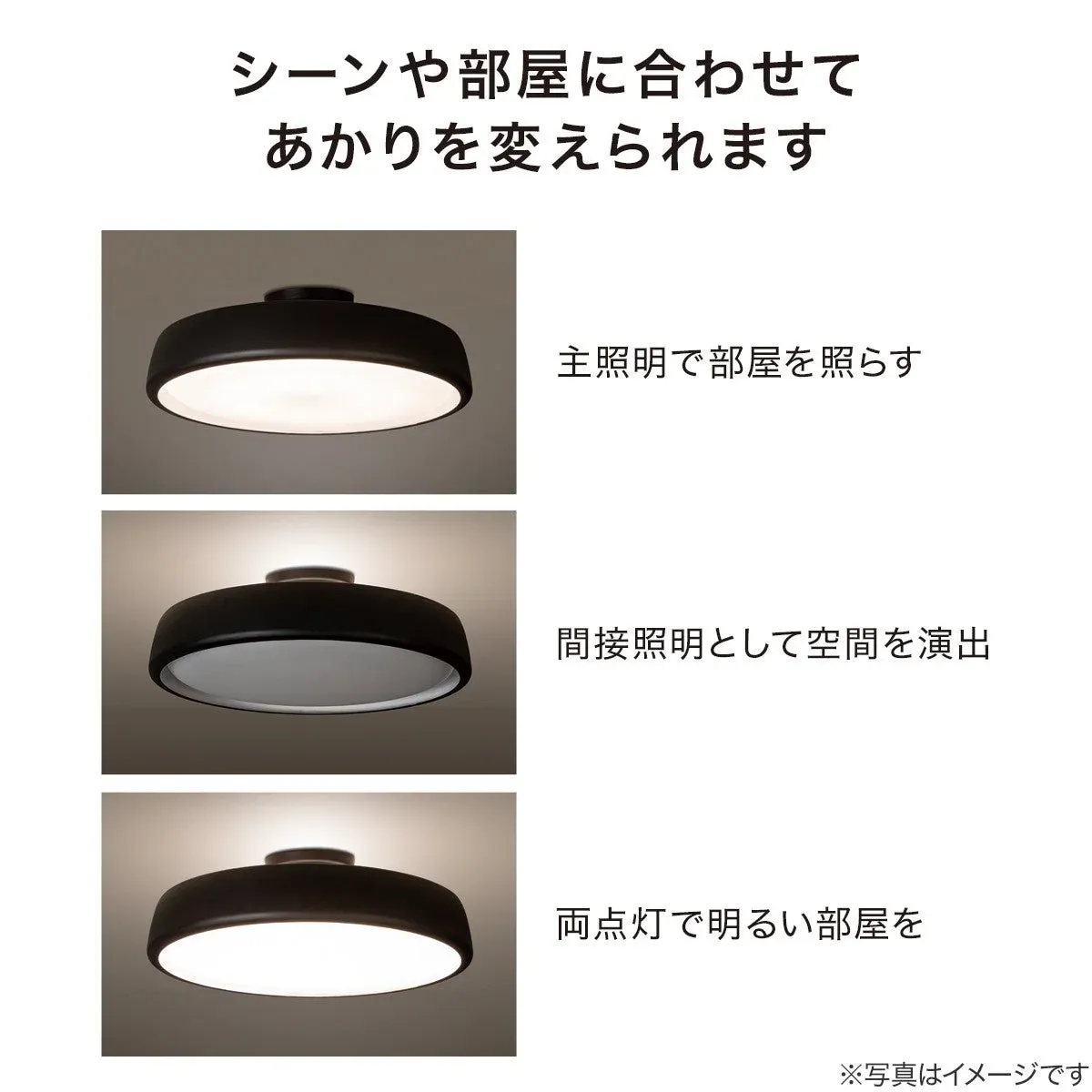シーンや部屋に合わせてあかりを調整できるシーリングライトの紹介画像