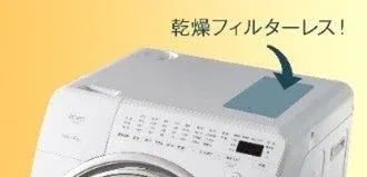 乾燥フィルターレス