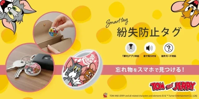 もう探し物に悩まない！「トムとジェリー」デザインのキュートな紛失防止タグで、毎日をもっと楽しく