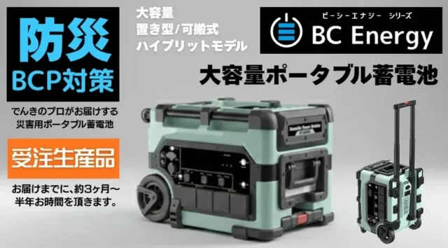 置き型も持ち運びも！3600Wの超高出力ポータブル蓄電池「TE-D3600EX」が、もしもの時に安心を届ける
