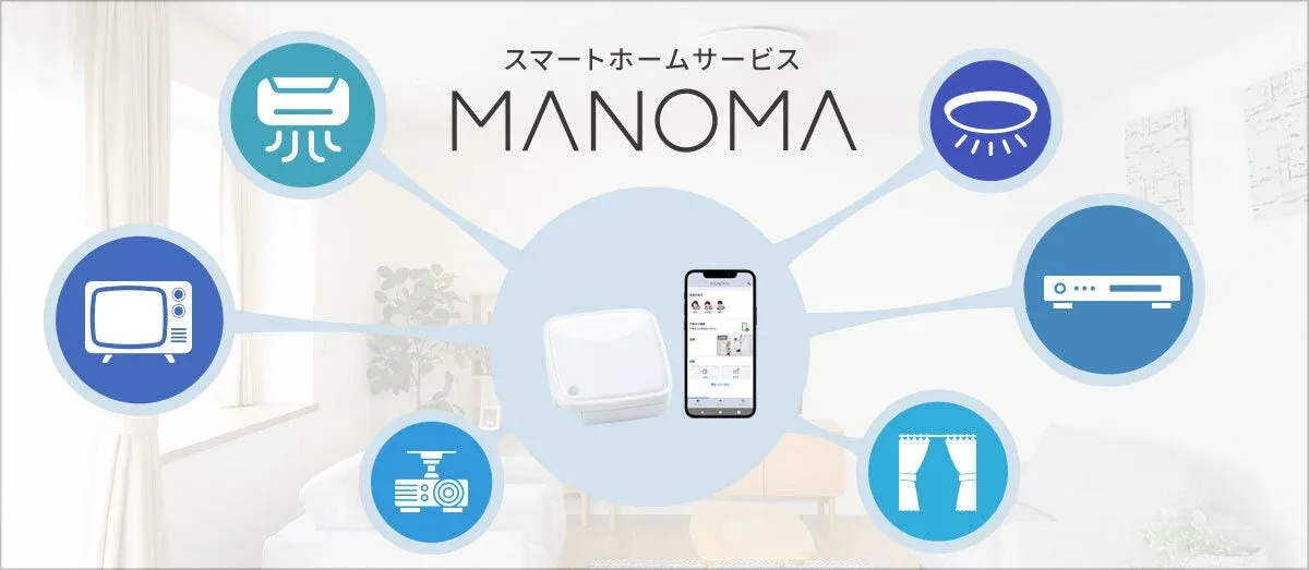 お家のエアコンがもっと身近に!スマートホームサービス「MANOMA」が対応機種を拡大、快適な毎日をサポート