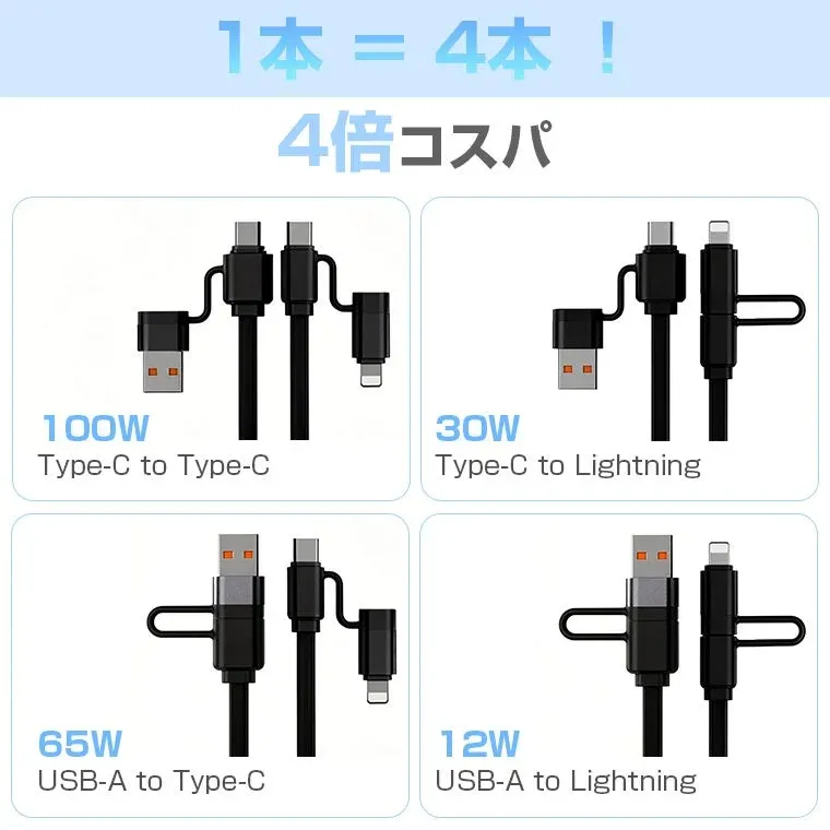 4in1コネクタのイメージ