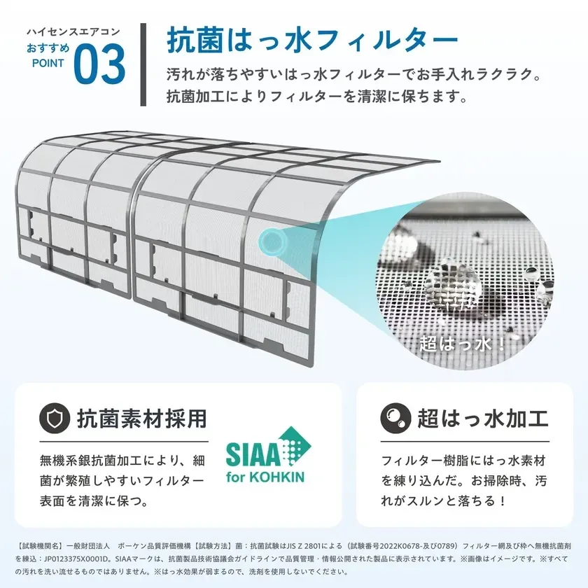 抗菌はっ水フィルター