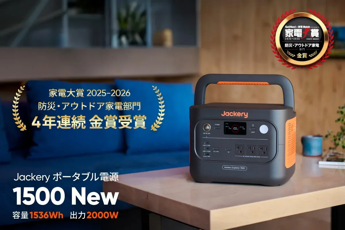 Jackery Explorer 1500 Newの製品広告