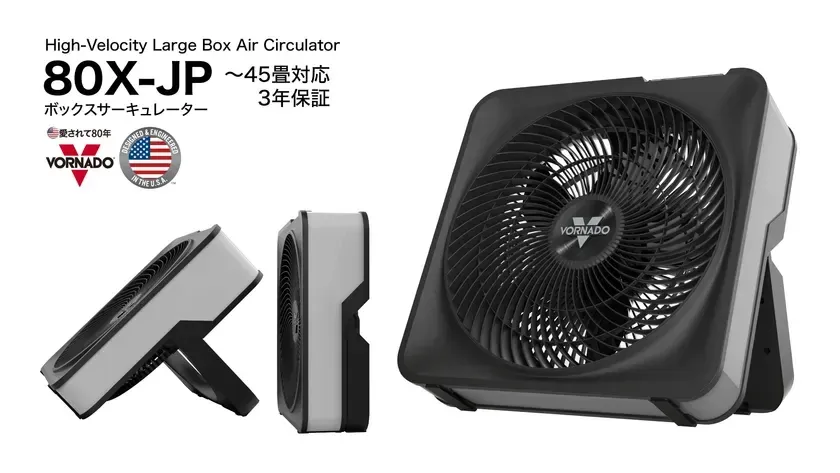 猛暑に負けない!ボルネードの大型サーキュレーター「80X-JP」で快適な夏を迎えよう