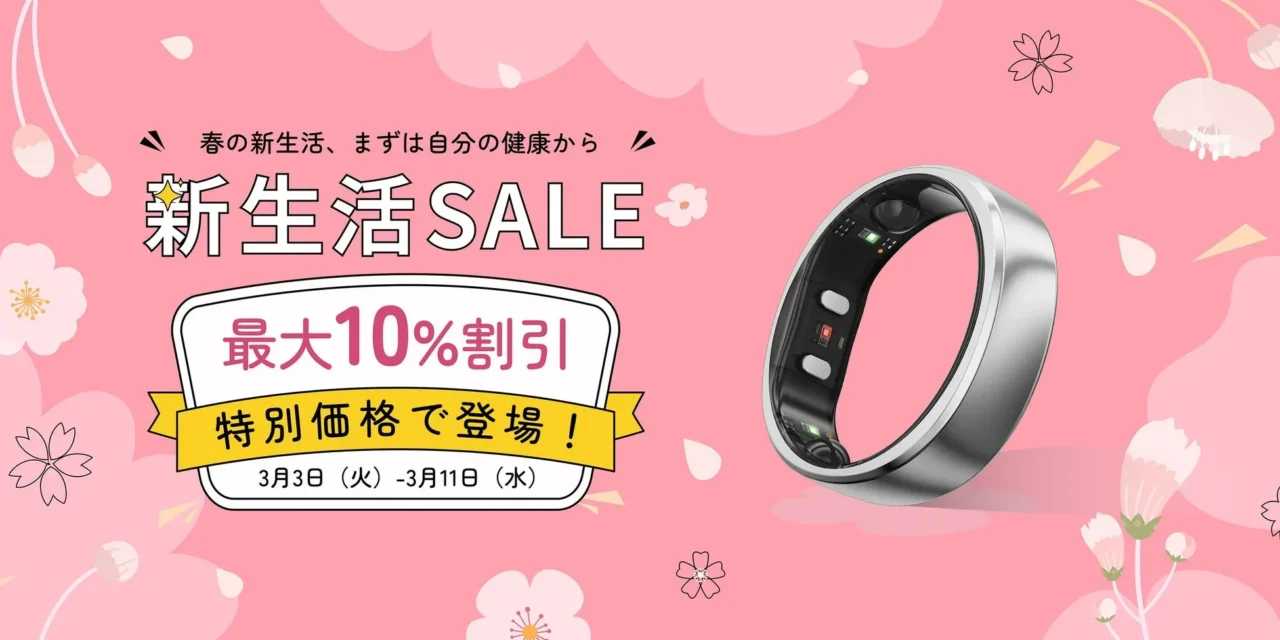 新生活の健康習慣をスマートに！「家電批評ベストバイ」受賞の『RingConn Gen 2』が期間限定10%OFF