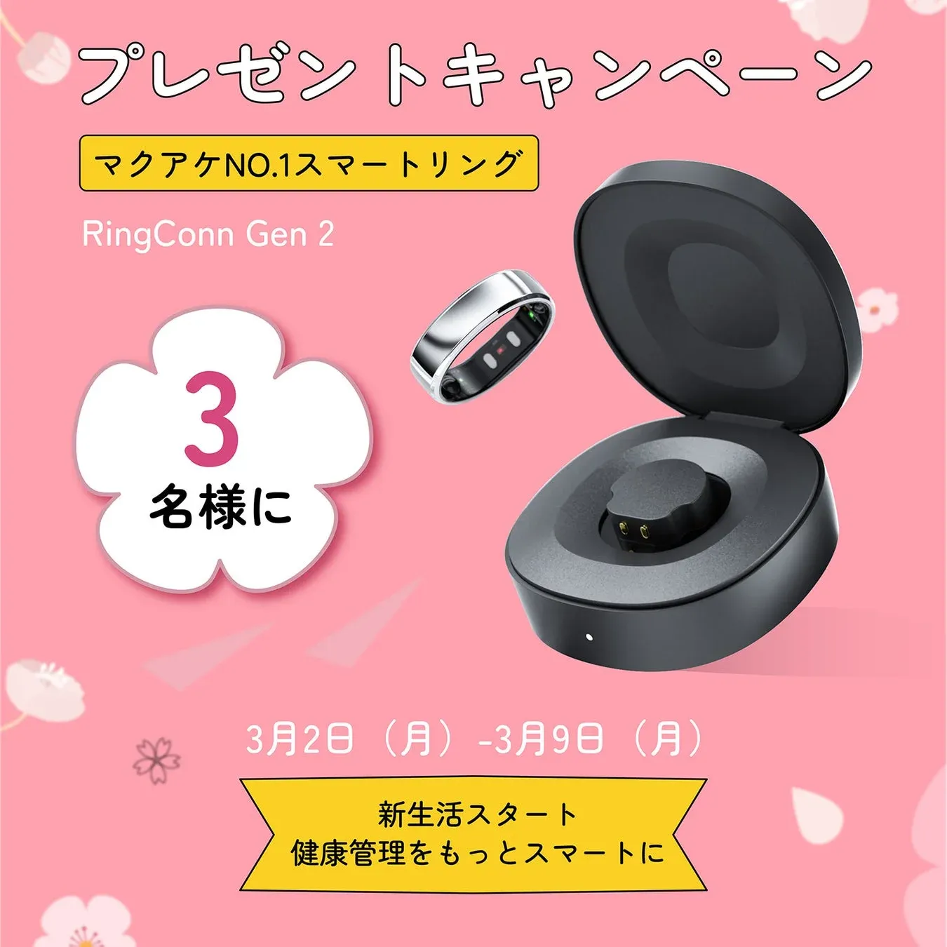 プレゼントキャンペーン マクアケNO.1スマートリング RingConn Gen 2