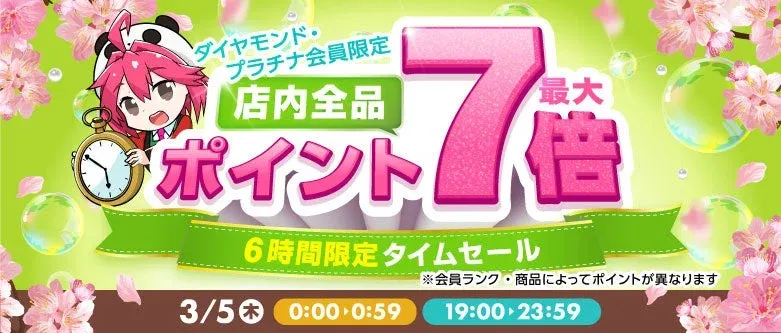 【楽天スーパーSALE】エクスプライス、楽天市場店3店舗で日替わり399円セールや半額以上セールなど超お得イベント開催！3月4日20時スタート！