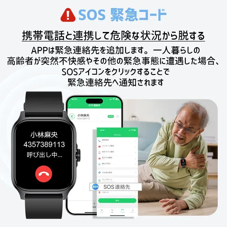 スマートウォッチのSOS緊急コード機能を紹介