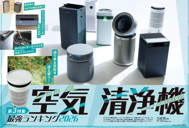 【2026年最新版】大型・高性能空気清浄機ランキング発表！花粉・ホコリ・ニオイ対策のベストバイはこれだ！